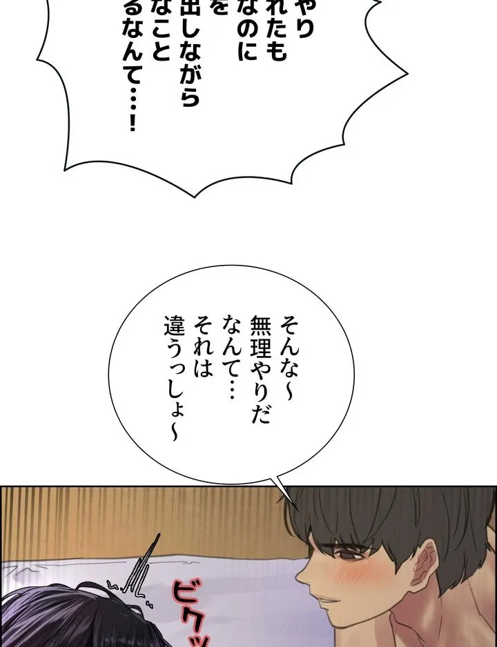 セクストップウォッチ - Page 75